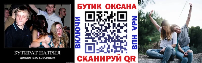 Бутират бутик  где купить   Медынь 